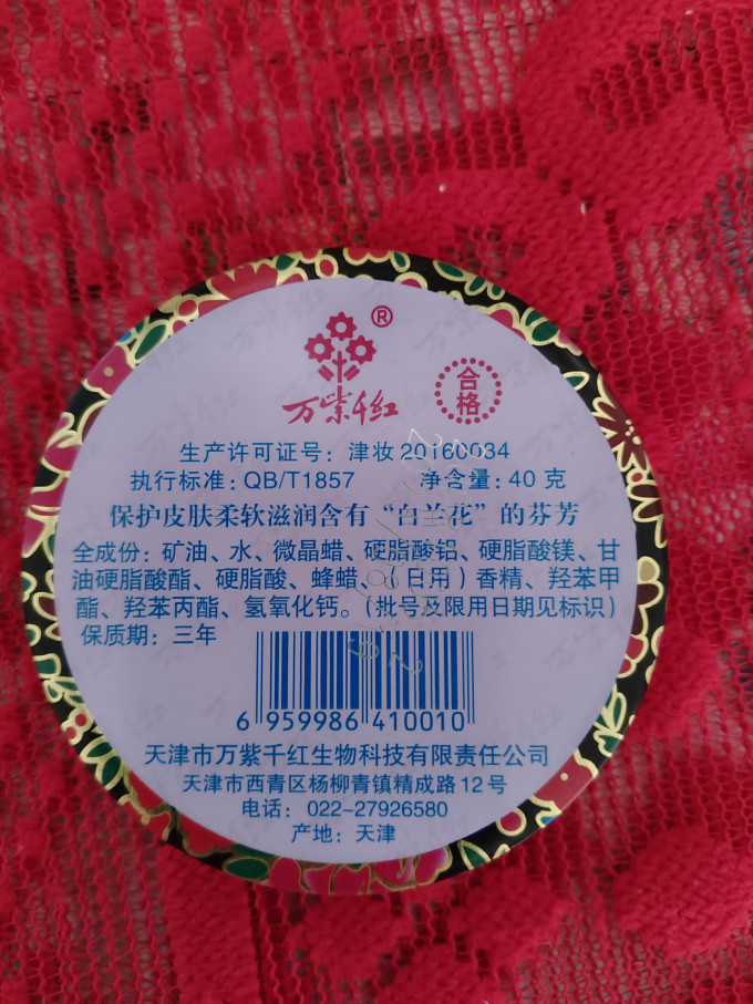 万紫千红护手霜