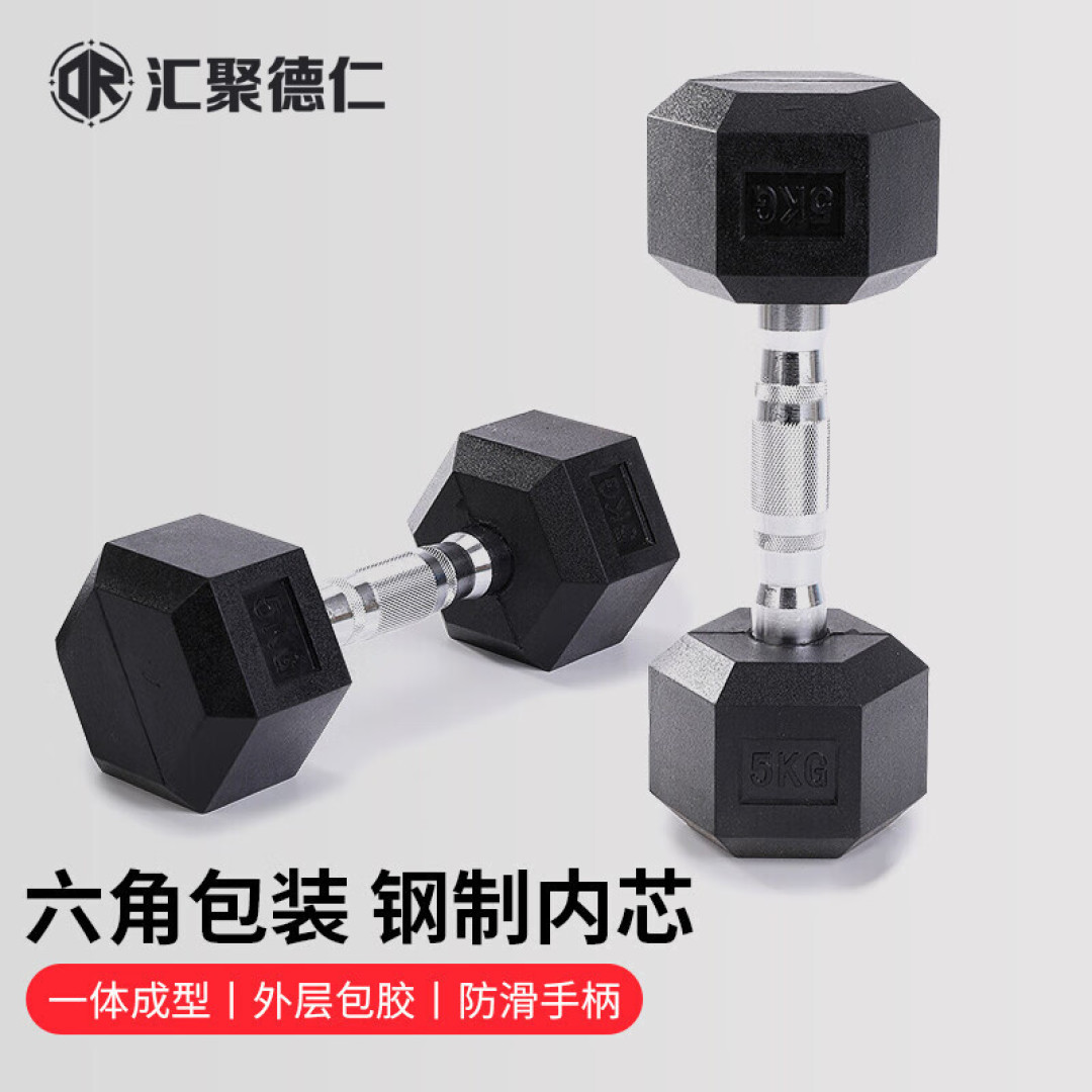 我的“健身株”——德仁六角设计哑铃