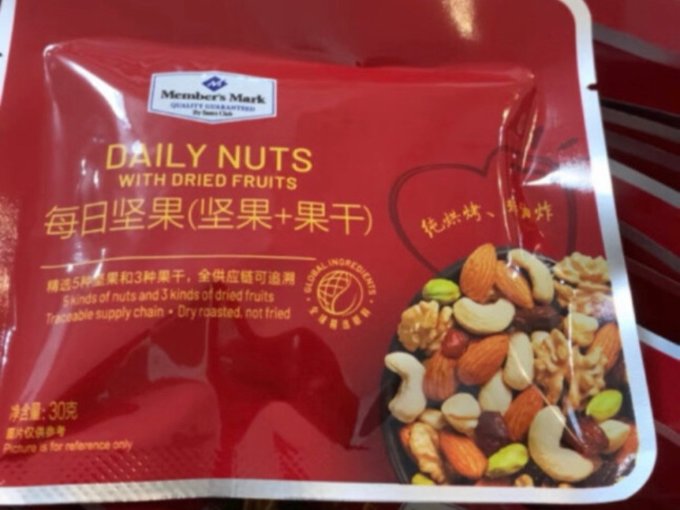 综合坚果