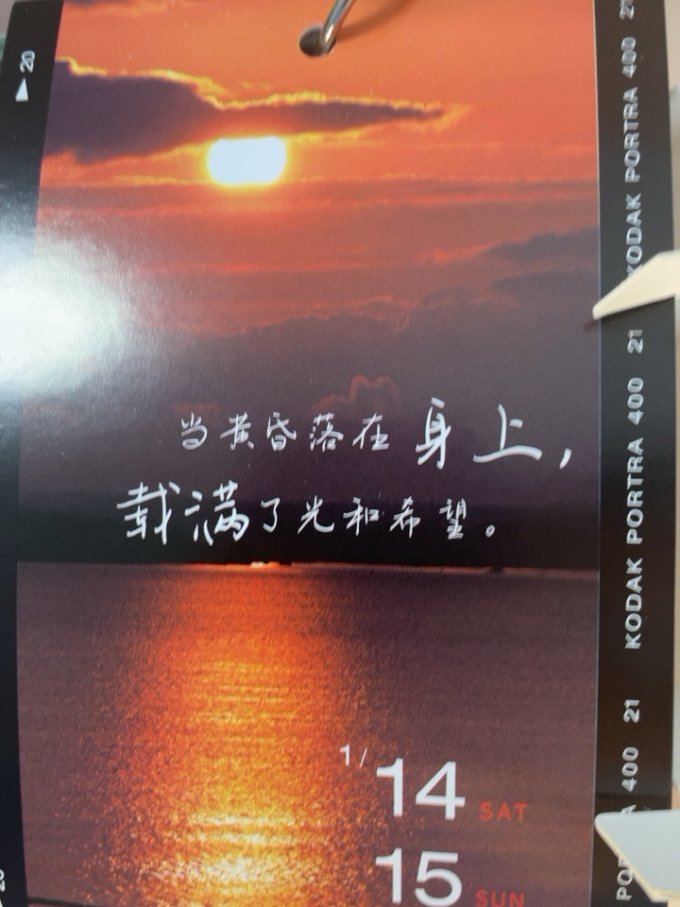青禾纪日历