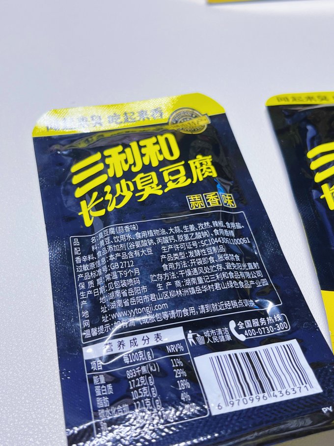 童记三利和其他休闲零食