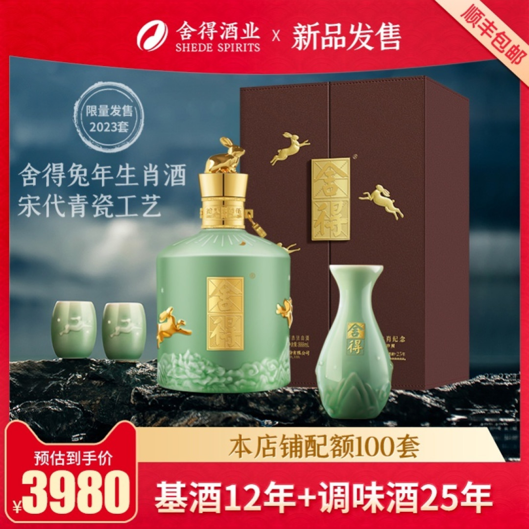 (获奖名单公布)评论有奖:舍得上新!质感青瓷搭配可爱玉兔,这次的兔年纪念酒颜值有点高