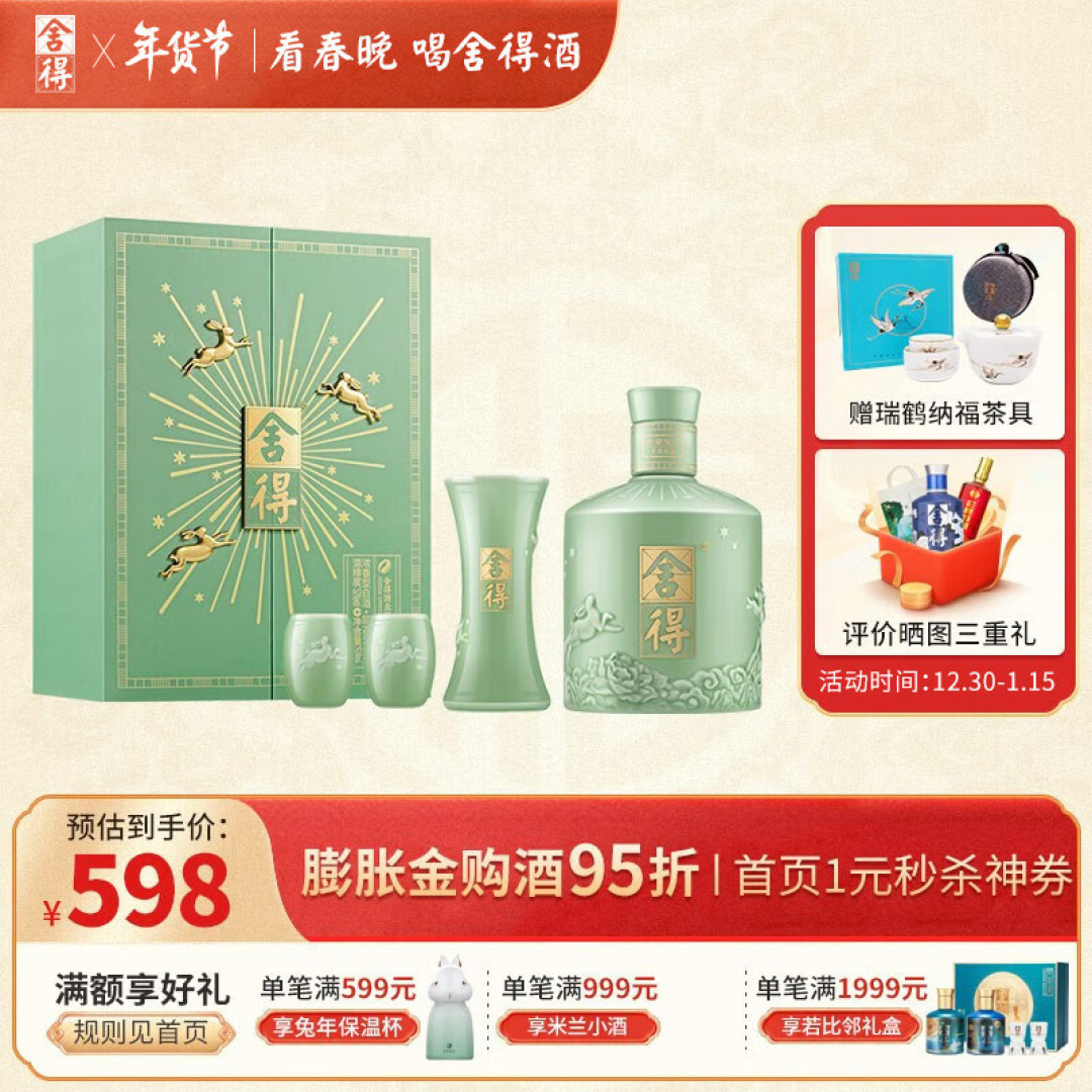 (获奖名单公布)评论有奖:舍得上新!质感青瓷搭配可爱玉兔,这次的兔年纪念酒颜值有点高