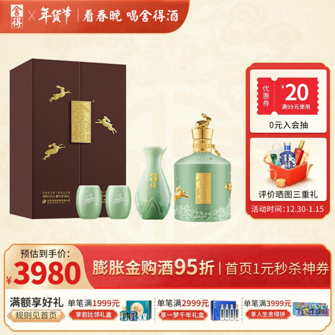 (获奖名单公布)评论有奖:舍得上新!质感青瓷搭配可爱玉兔,这次的兔年纪念酒颜值有点高