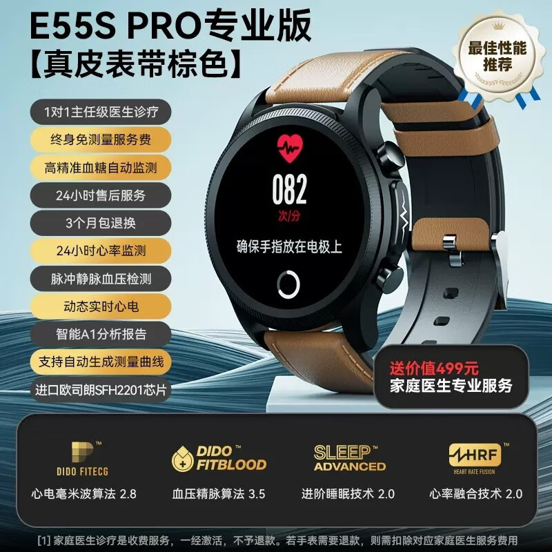 送给父母的新年礼物选好了吗？dido E55S Pro智能手表，把健康带回家