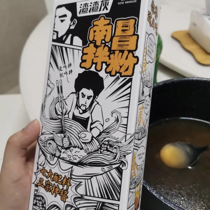 渣渣灰方便速食