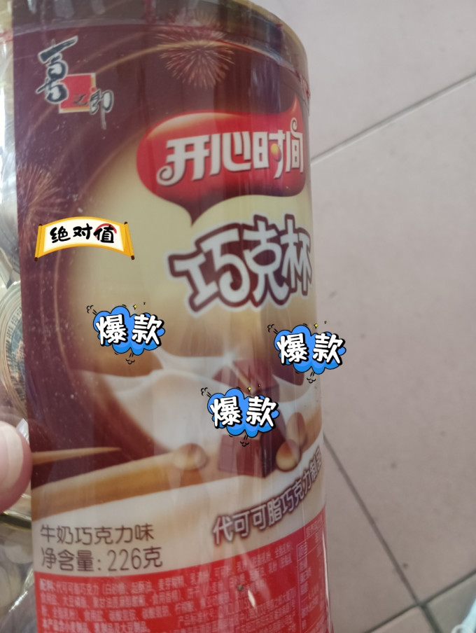 开心时间其他休闲零食