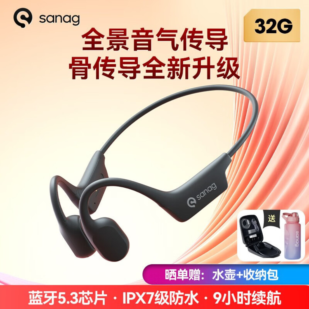 sanag塞那 AirRun：自律运动 狂甩不掉的气传导耳机