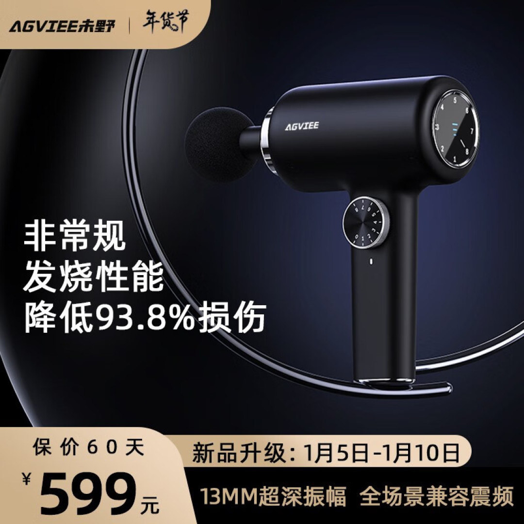 深度按摩,缓解疲劳,未野 AGVIEE PRO筋膜枪测评