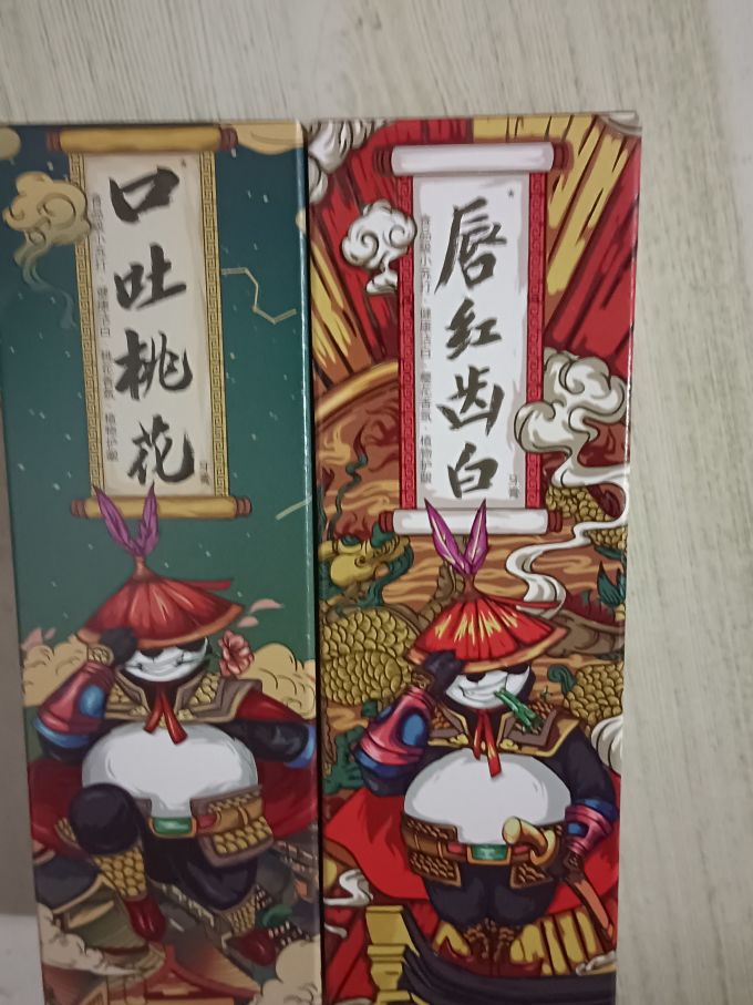 草珊瑚牙膏