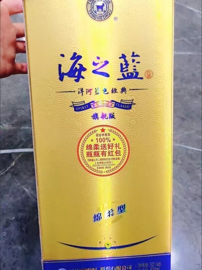 洋河白酒
