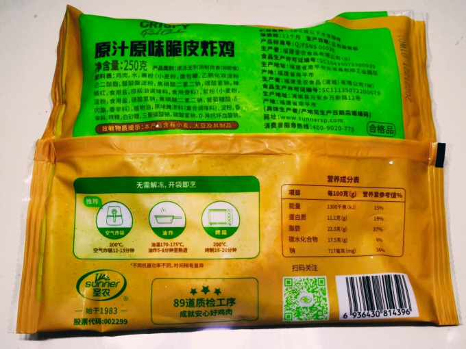 圣农家禽类