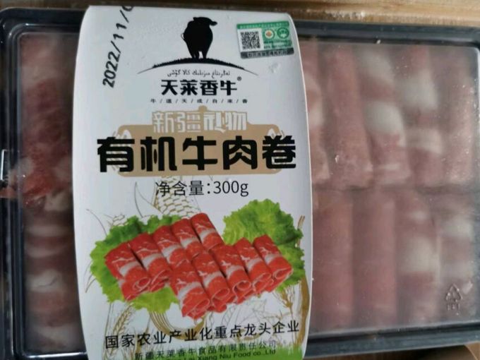 天莱香牛牛羊肉