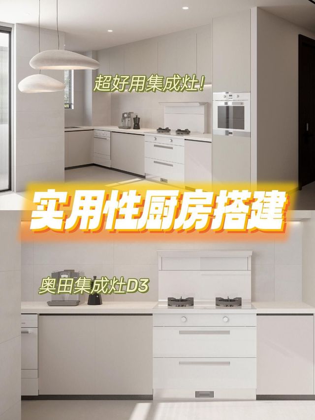 实用厨房搭建ing…终于选到宝藏集成灶啦！