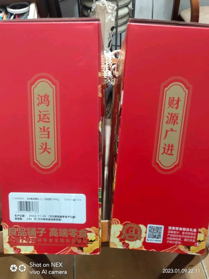 良品铺子综合坚果