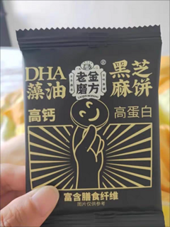 黑芝麻饼片儿没事儿吃一片。