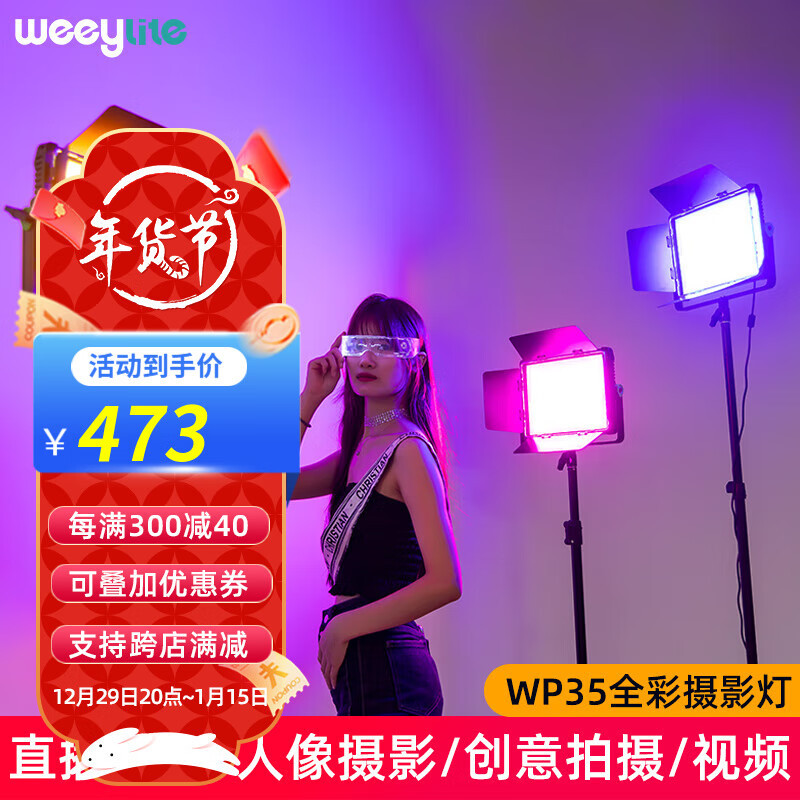 摄影、拍照好助手，唯卓仕微徕WP35补光灯让你的照片自带滤镜