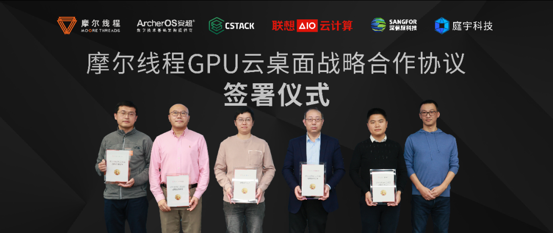 摩尔线程发布云桌面,基于MTTS 2000显卡