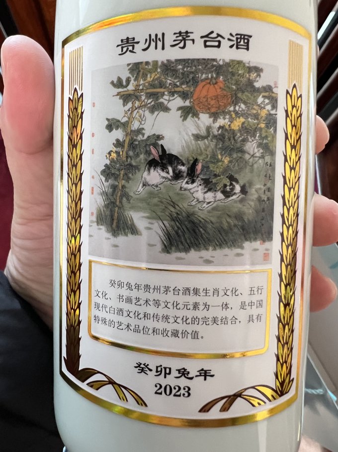 茅台白酒