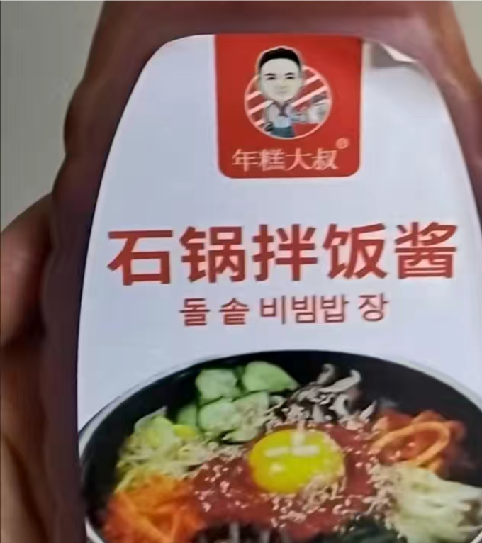 年糕大叔其他调味品