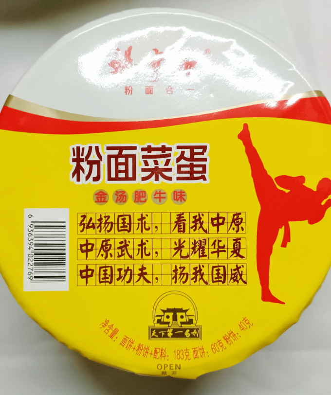 杨掌柜方便速食