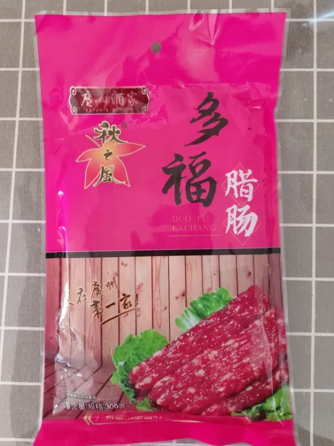 广州酒家腊肉腊肠