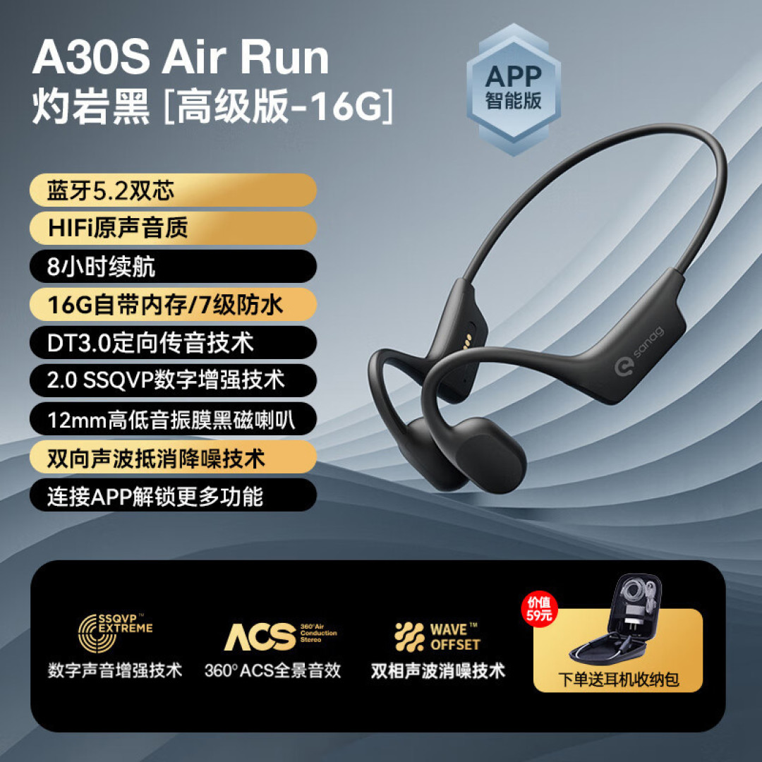sanag A30S全景音气传导耳机 运动爱好者必买好物