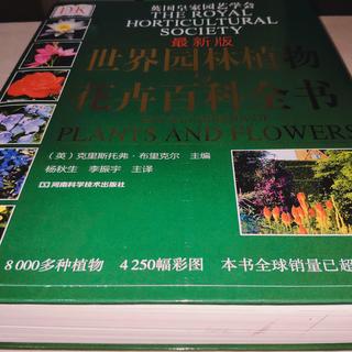 外行看热闹的植物百科全书——《DK世界园林植物与花卉百科全书》