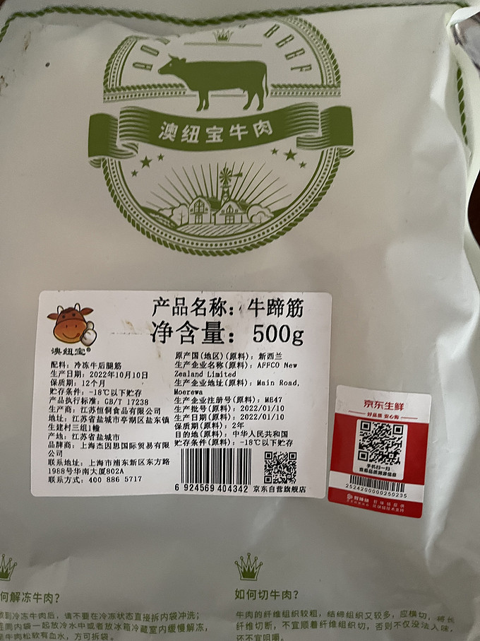 澳纽宝牛羊肉