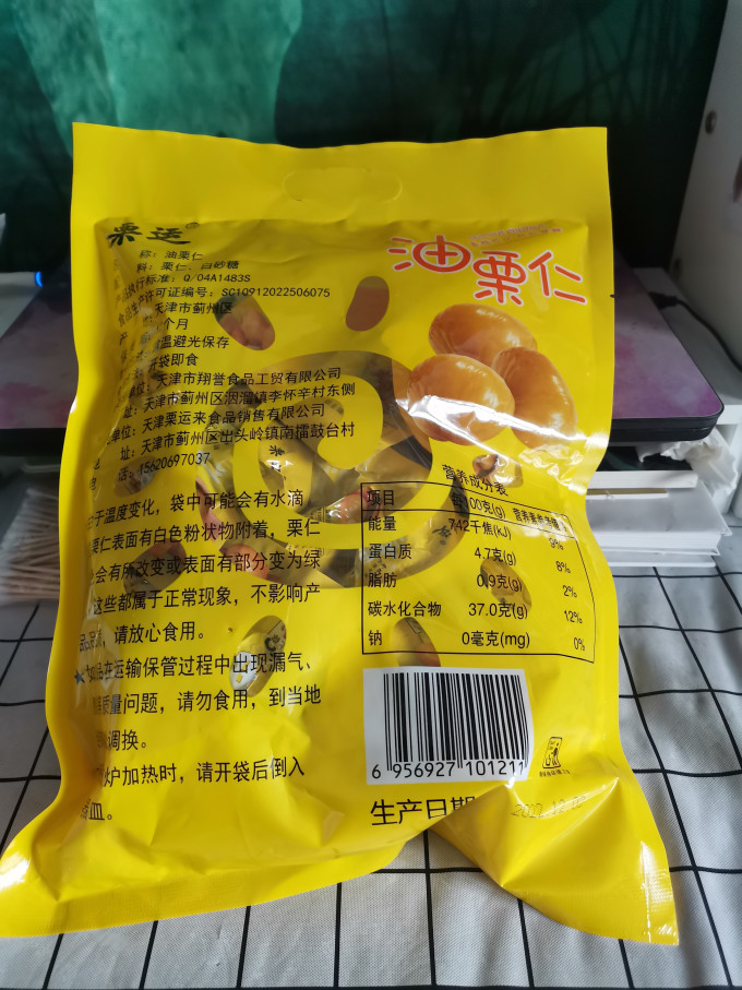 栗当家坚果炒货