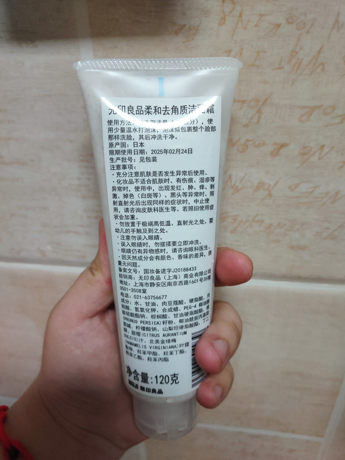 無印良品洁面乳