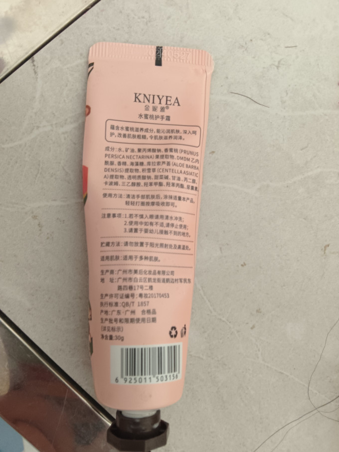 金妮雅护手霜