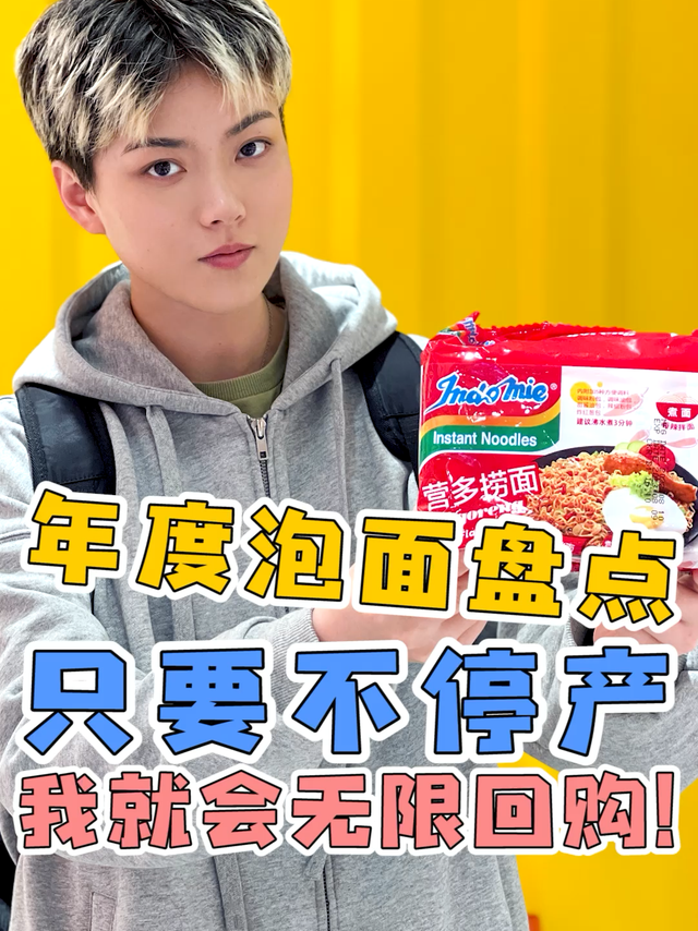 盘点年度超爱吃的几款泡面，无限回购！