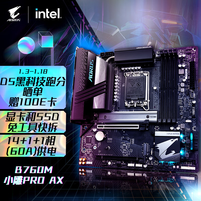 英特尔B760主板正式发布，DDR5超频黑科技加持，技嘉B760主板推荐