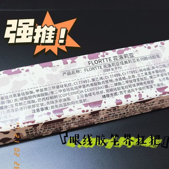 眼线胶笔界的扛把子！