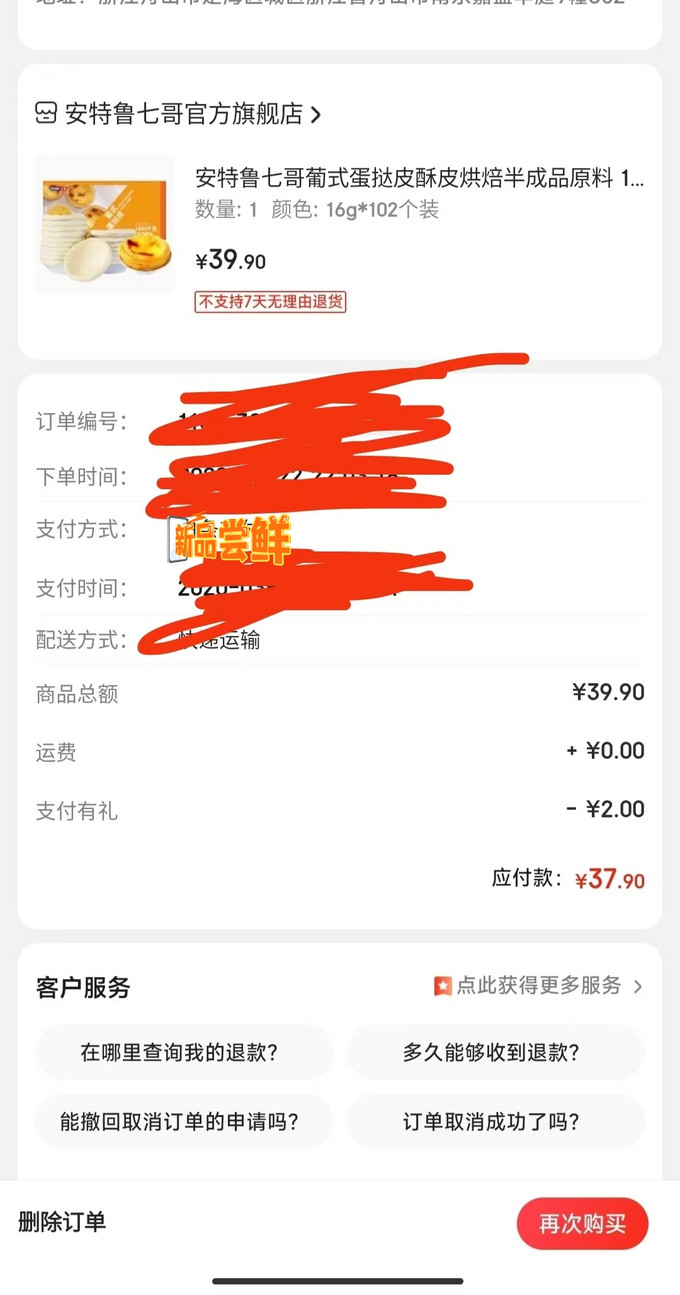 安特鲁七哥烘焙食品