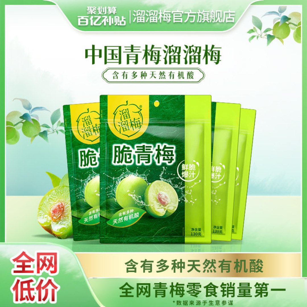 爆汁脆青梅推荐,爱吃酸的值友一定要入手试试
