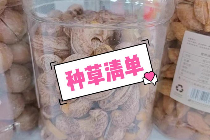 乐囧坚果炒货