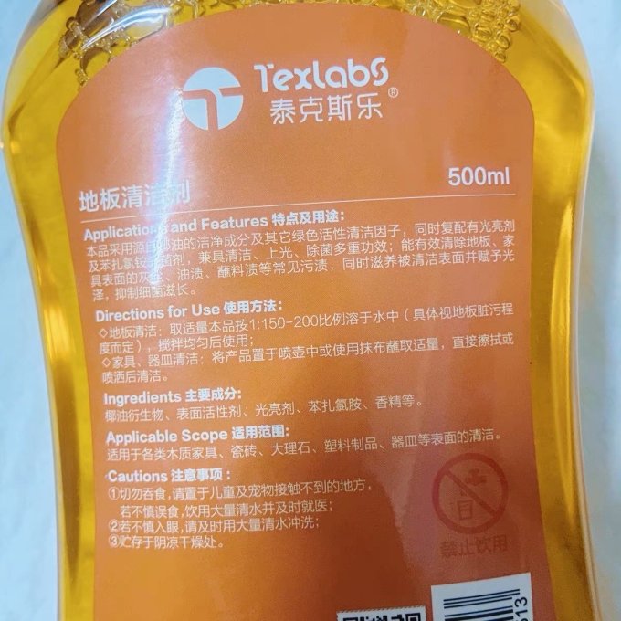泰克斯乐多功能清洁剂