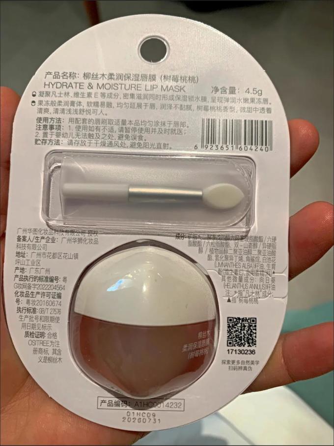 柳丝木唇膜/唇部精华