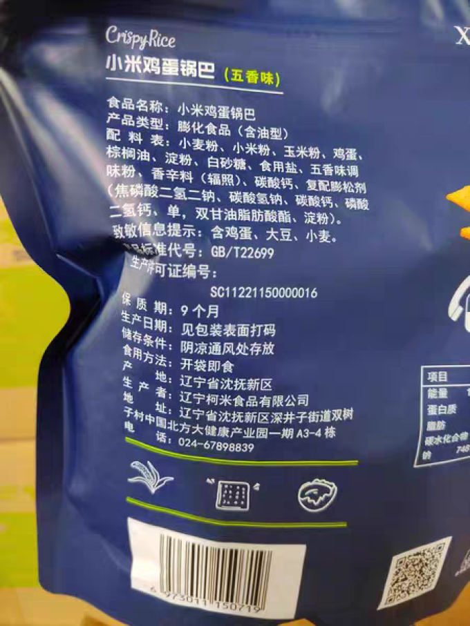 星芭脆其他休闲零食