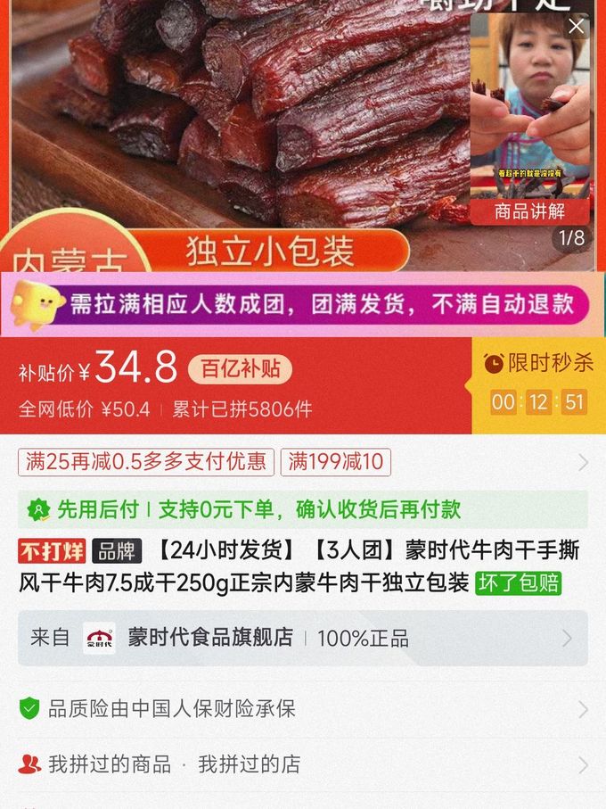 肉干肉脯