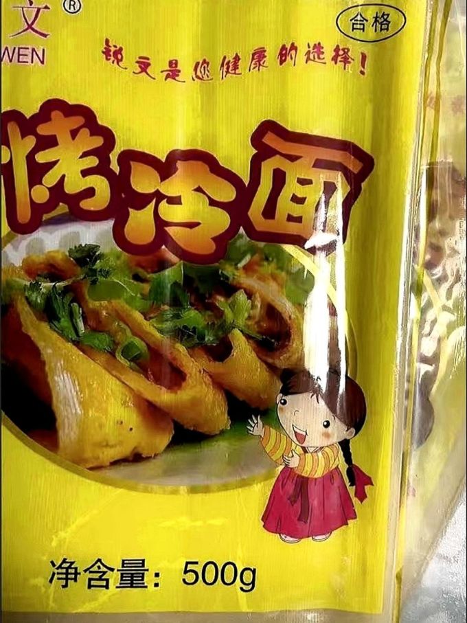 锐文方便食品
