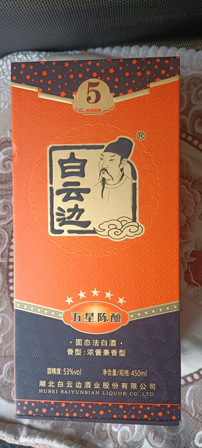 白云边白酒