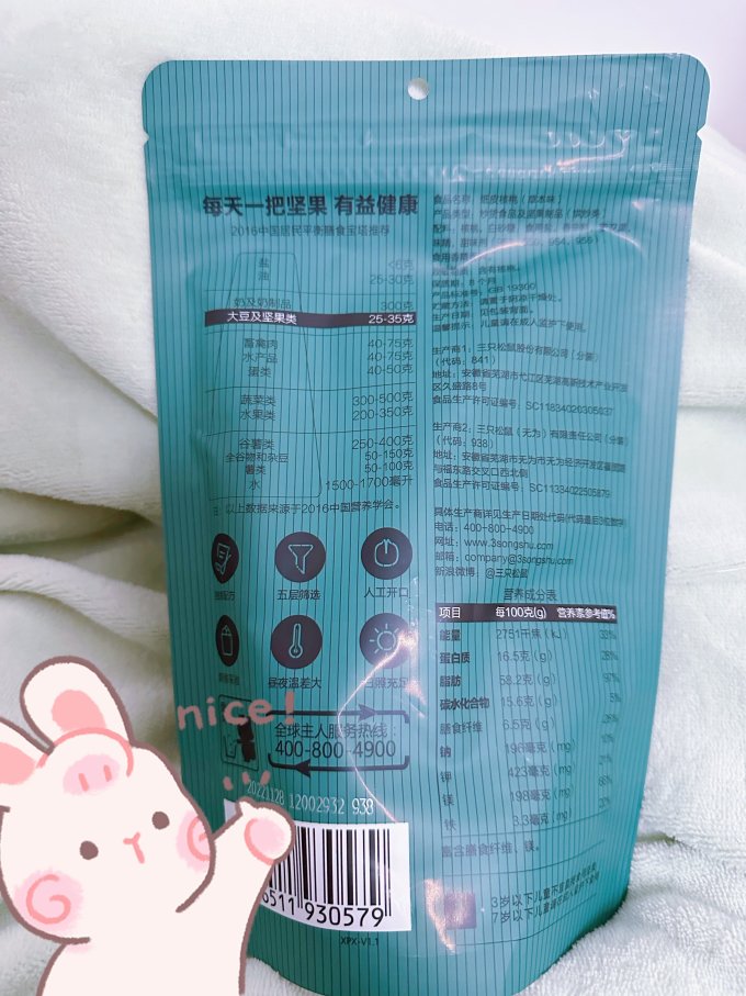 三只松鼠核桃