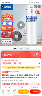 海尔（Haier）空气能热水器家用200升 智能恒温 电辅速热 WIFI智控 博雅RE-200J1(U1) 京东小家智能