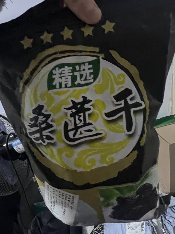 蜜饯果脯