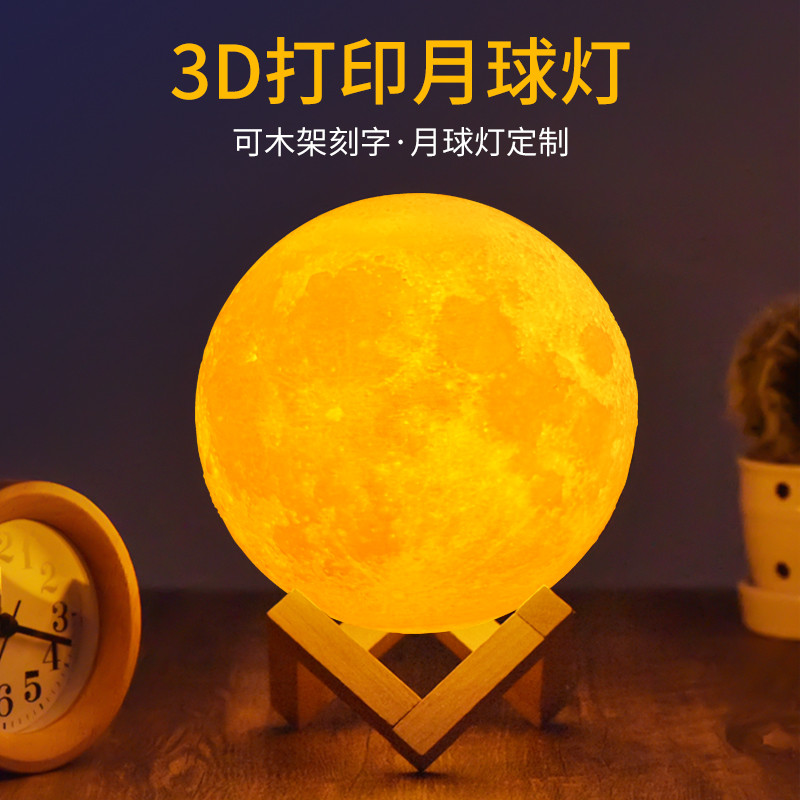 3D打印技术已经这么强了吗？这个月球灯好浪漫！