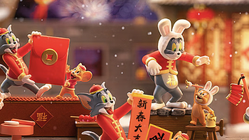 新年主题盲盒专场，喜气洋洋过兔年。