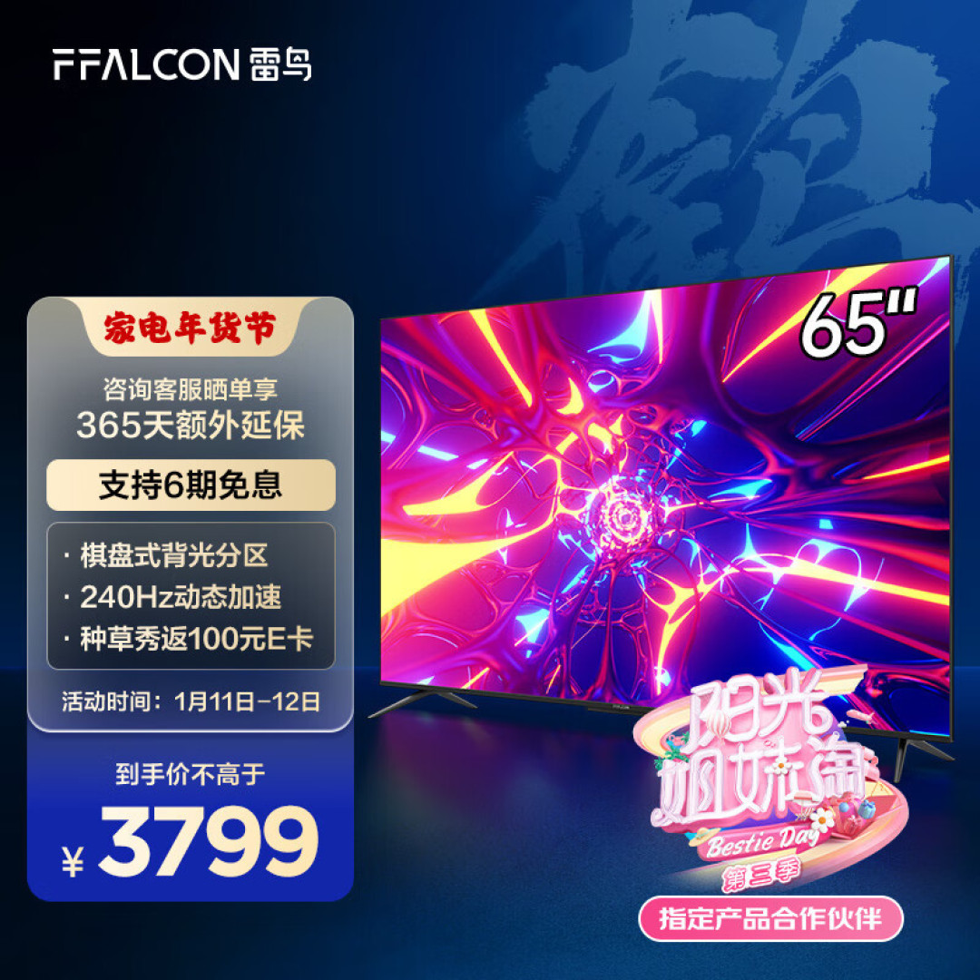 推荐几款大屏幕游戏电视——春节期间好好耍起来